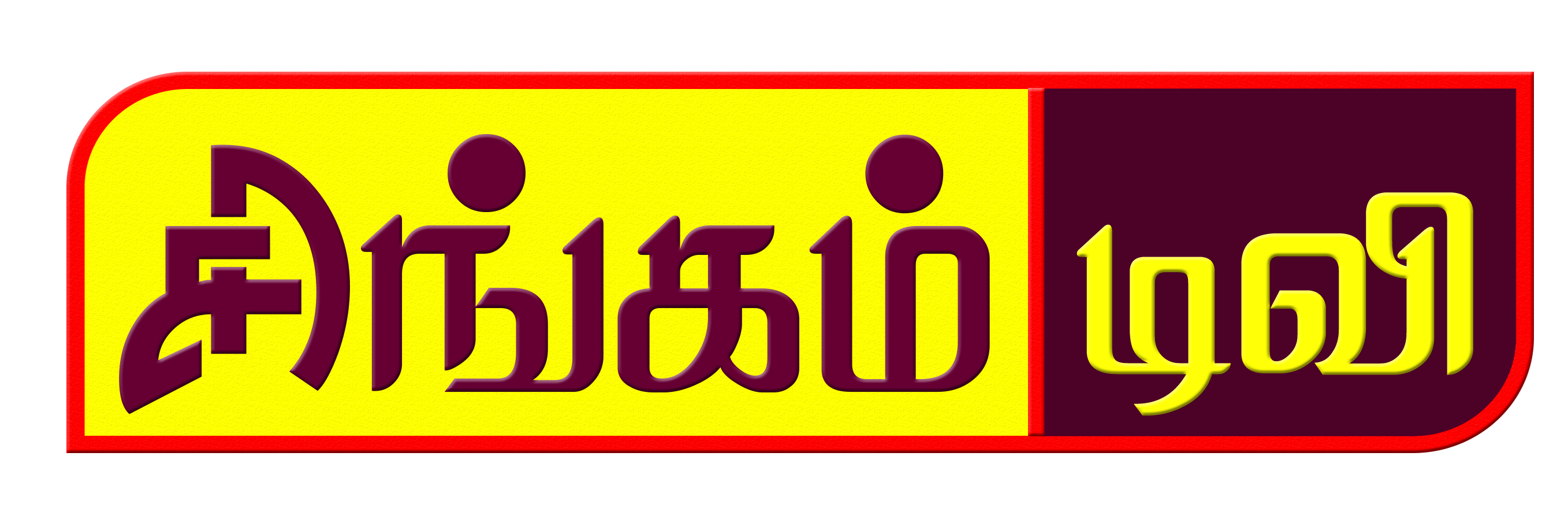 Singam TV